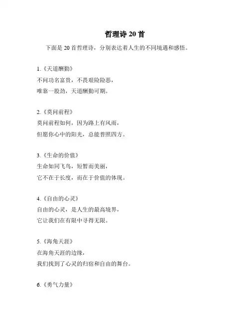 哲理诗20首
