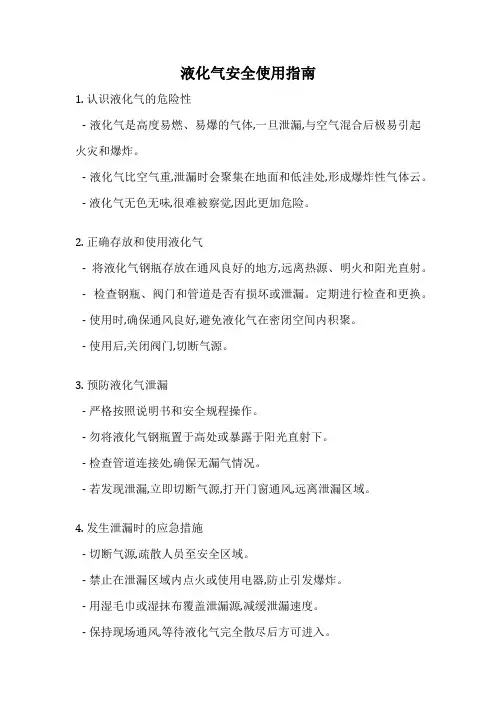 液化气安全使用指南