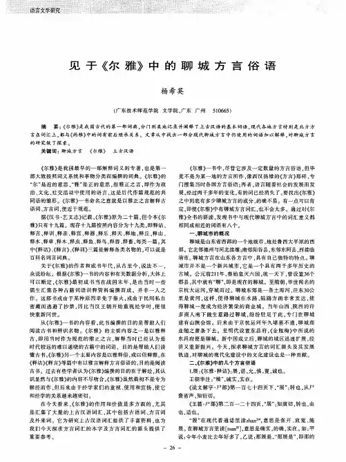 见于《尔雅》中的聊城方言俗语