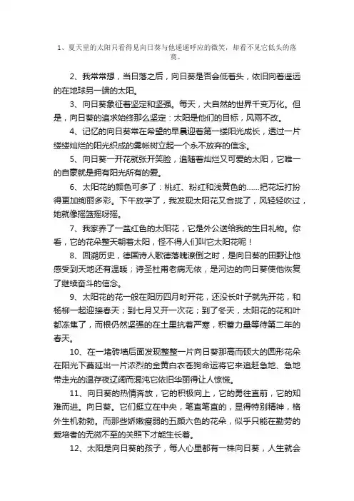 向日葵经典语录