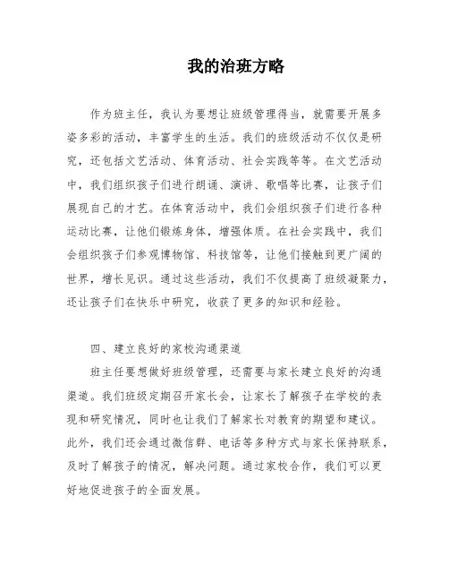 我的治班方略