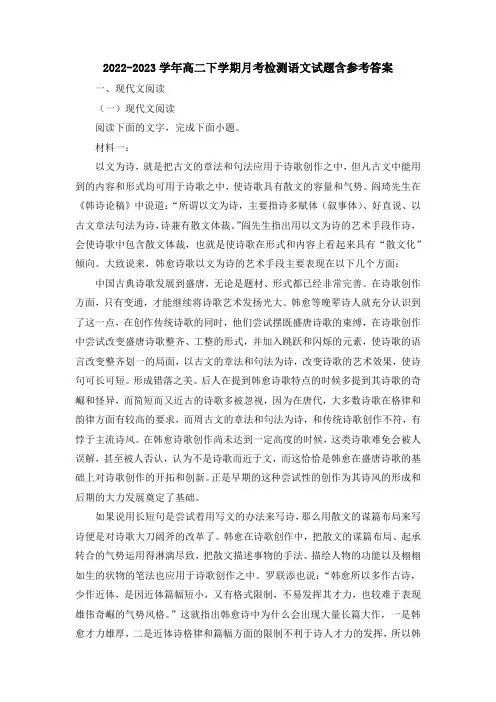 2022-2023学年高二下学期月考检测语文试题含参考答案