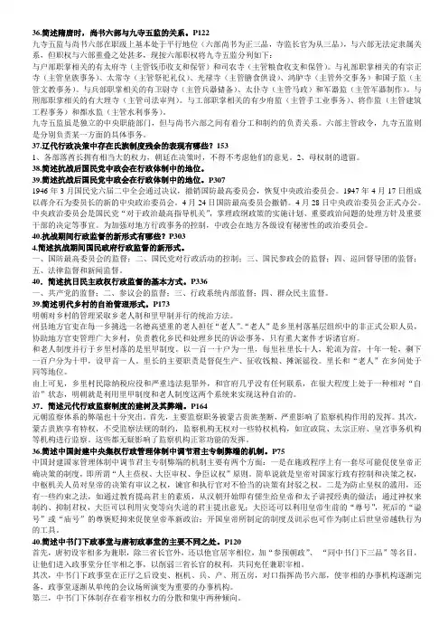 自考中国行政史历年试题简答题部分的答案整理