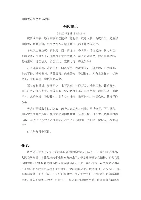 岳阳楼记原文翻译注释
