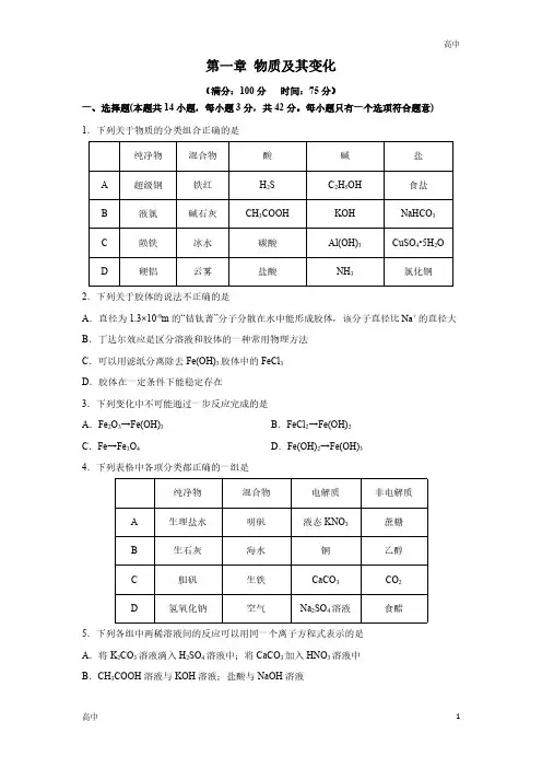 高一化学《物质及其变化》单元测试含答案解析