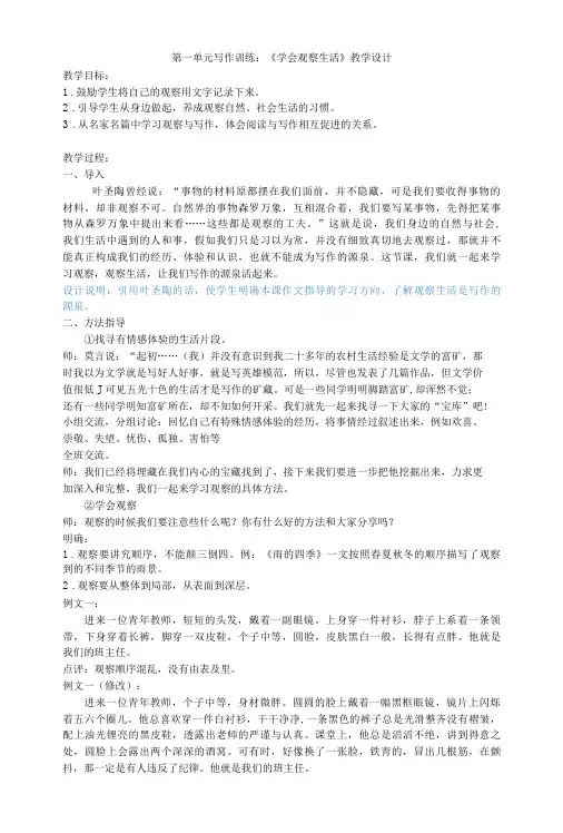 写作训练《学会观察生活》教学设计