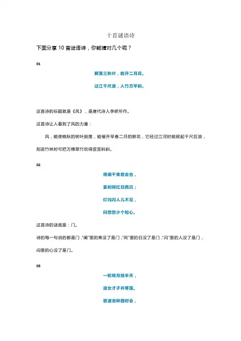 十首谜语诗