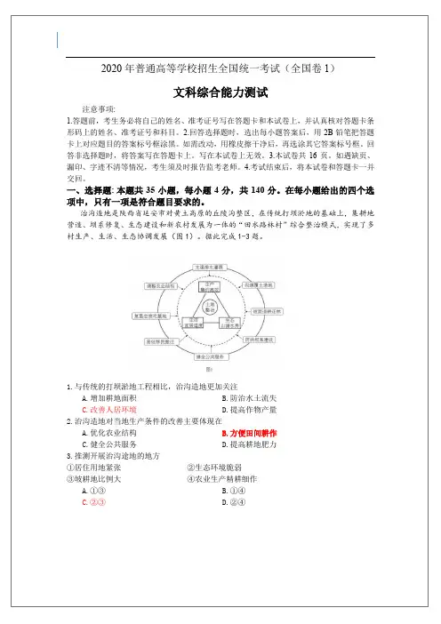 2020全国卷①地理试题及答案