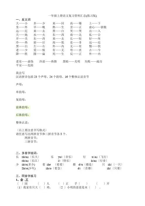 人教版一年级上册语文复习资料汇总(整理打印版)