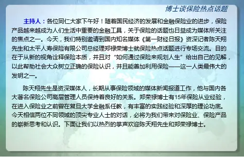 郑荣禄博士谈保险热点话题