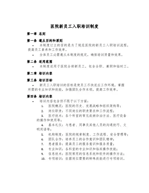 医院新员工入职培训制度