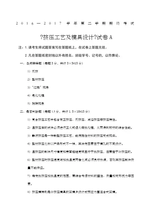 挤压工艺及模具设计期末考试卷及答案