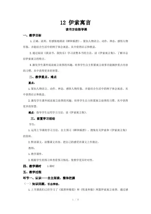 蝉和狐狸的教学设计
