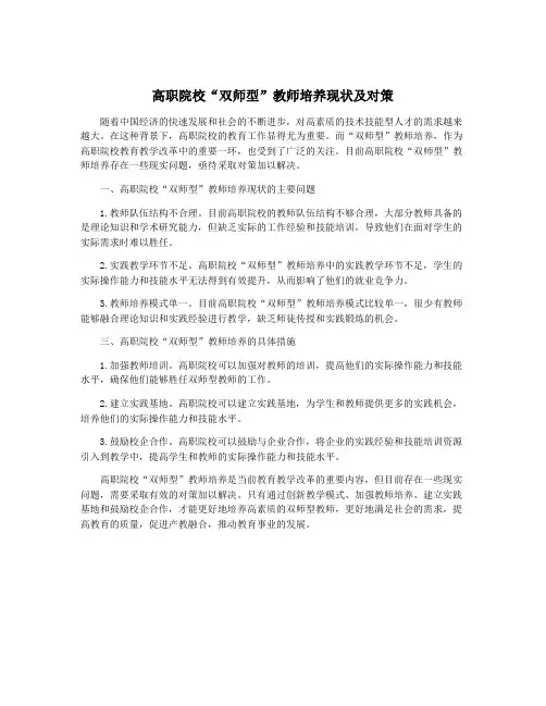 高职院校“双师型”教师培养现状及对策