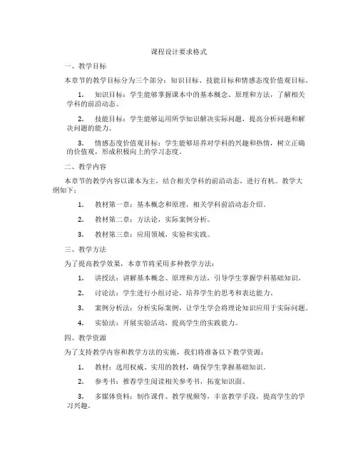 课程设计要求格式
