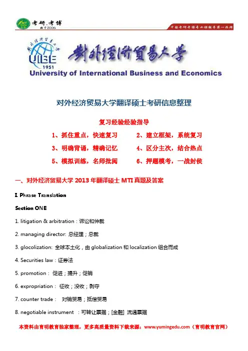 对外经贸大学英语翻译硕士考研真题、招生人数、报录比、专业课考点