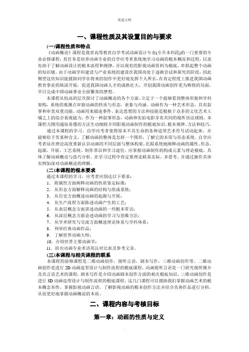 2022年动画概论大纲