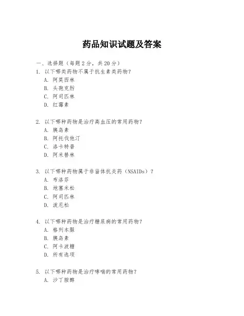 药品知识试题及答案