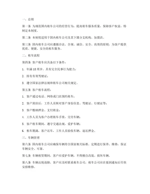 国内租车公司管理制度