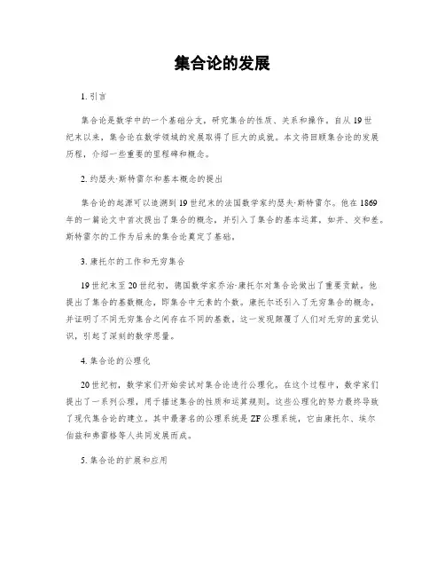集合论的发展