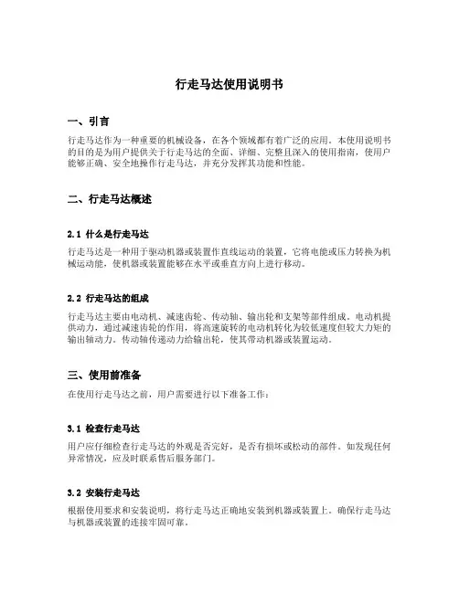行走马达使用说明书