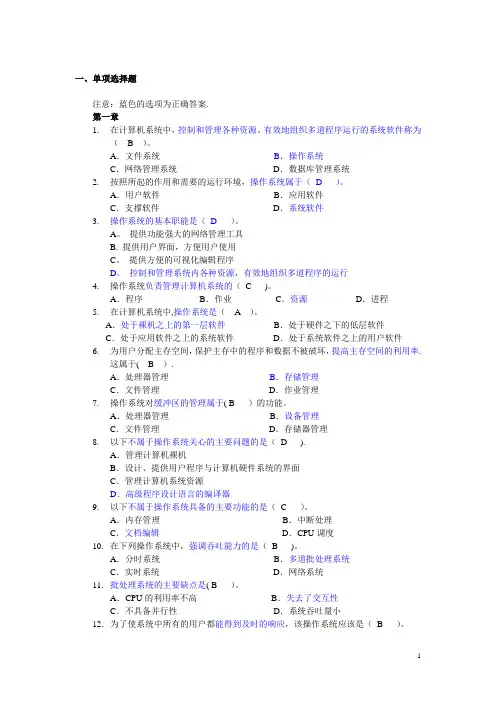 中央电大操作系统形考答题库