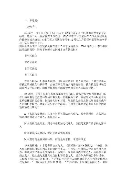 民事诉讼与仲裁历年试题及解析(上)