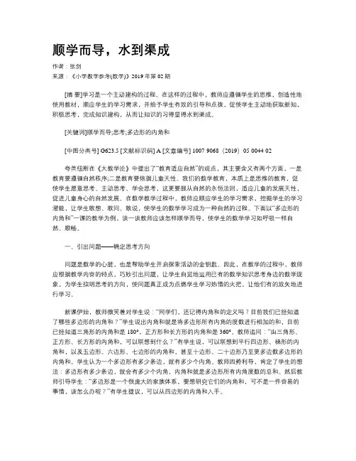 顺学而导，水到渠成