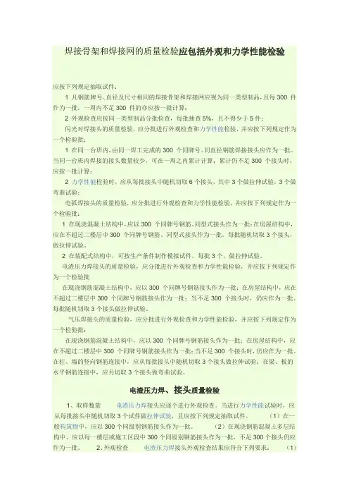 焊接接头取样