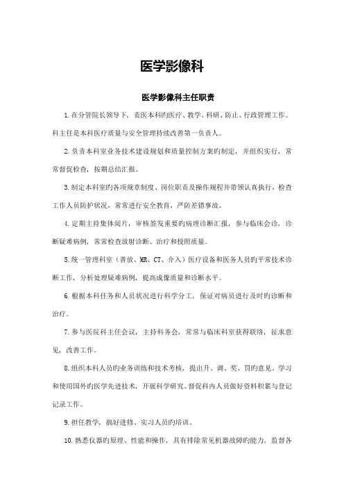最新版放射科岗位职责