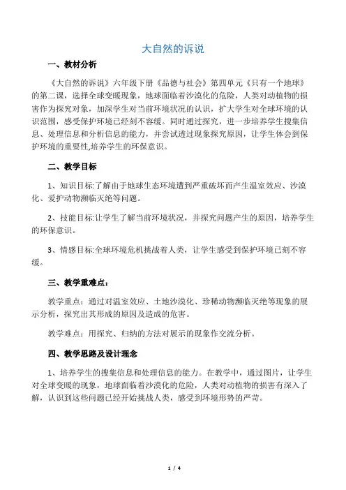 六年级下册大自然的诉说