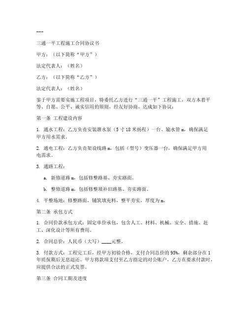 三通一平合同协议书