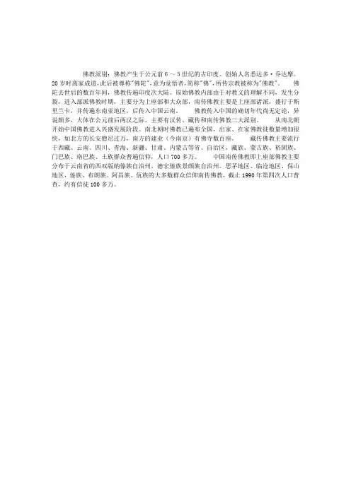 宗教知识：佛教派别