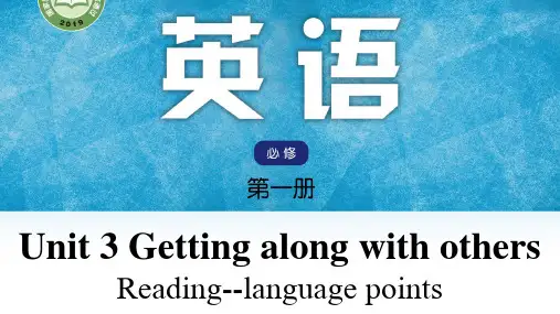 Unit 3 Reading Friendship on the rocks高中英语牛津译林版必修一