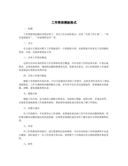 工作简报模板格式