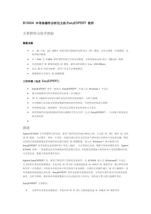 B1500A 半导体器件分析仪主机