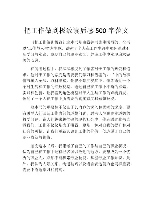把工作做到极致读后感500字范文