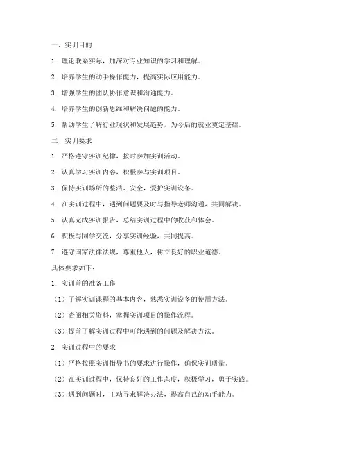 实训报告实训目的要求