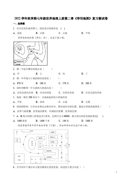 2022学年秋学期粤人版七年级世界地理上册第二章《学用地图》复习测试卷附答案
