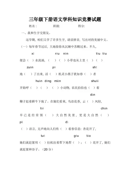 2021年三年级下册语文基础知识竞赛题