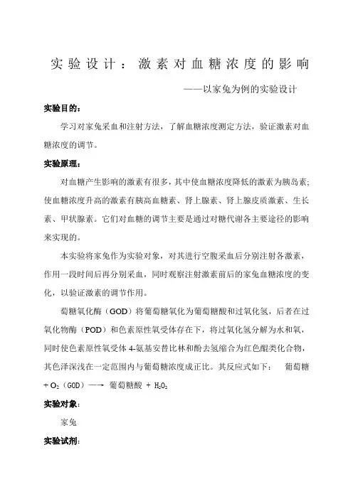 生理实验设计