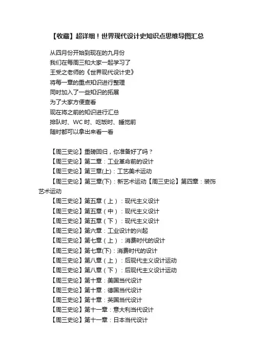 【收藏】超详细！世界现代设计史知识点思维导图汇总