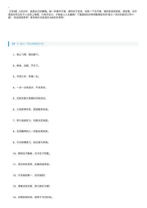 奋斗一百天的励志口号十篇