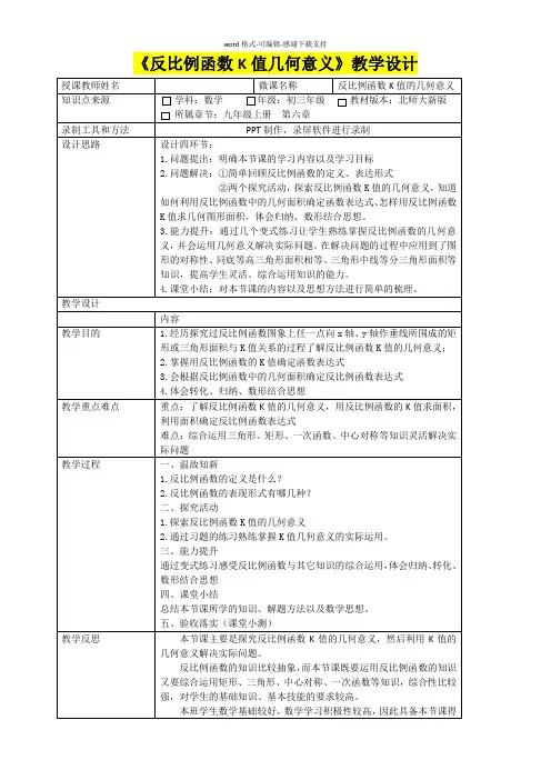 九年级数学------反比例函数K值几何意义教学设计与反思