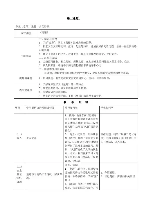 人教版高中语文必修二5、离骚-第一课时 教案