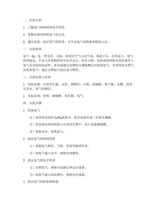 氢气定性实验报告