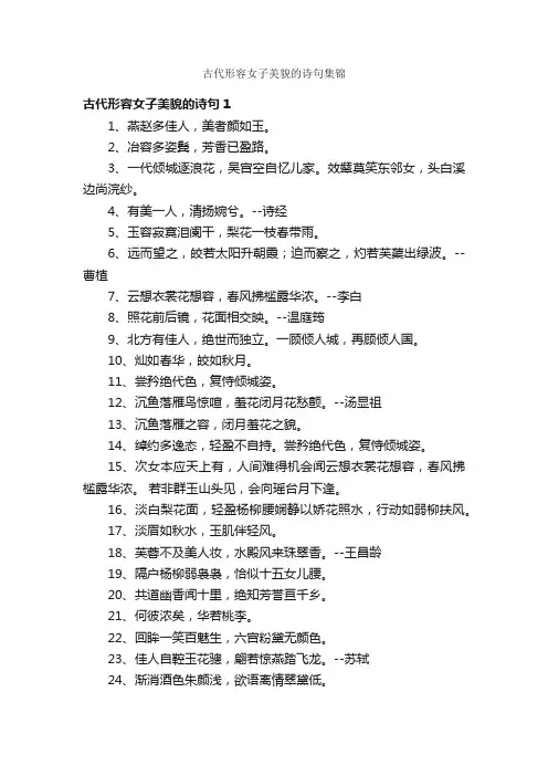 古代形容女子美貌的诗句集锦