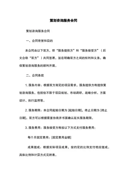 策划咨询服务合同