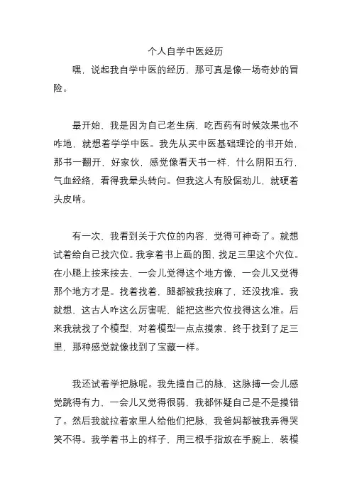 个人自学中医经历