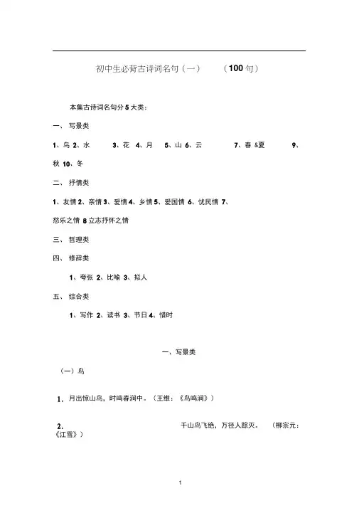 初中生必背古诗词名句(100句)
